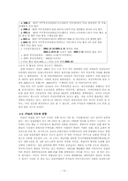 북미자유무역협정이 멕시코 경제에 미친 영향 분석-13