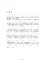북미자유무역협정이 멕시코 경제에 미친 영향 분석-18