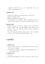 [인적자원관리]성과관리와 성과평가 및 보상 개념과 장단점-6