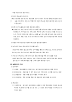 [인적자원관리]성과관리와 성과평가 및 보상 개념과 장단점-8