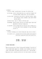 [인적자원관리]성과관리와 성과평가 및 보상 개념과 장단점-9