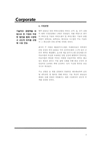 [기업분석]나노엔텍 사업분석 및 재무분석-7