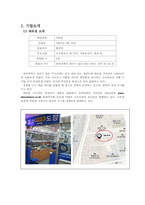 [마케팅전략] 디지털 도어락 업체 미라클 GATE MAN 경영전략 분석 및 개선방안 제시-1