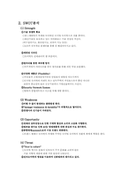 [마케팅전략] 디지털 도어락 업체 미라클 GATE MAN 경영전략 분석 및 개선방안 제시-3