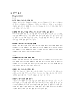 [마케팅전략] 디지털 도어락 업체 미라클 GATE MAN 경영전략 분석 및 개선방안 제시-4