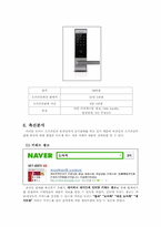 [마케팅전략] 디지털 도어락 업체 미라클 GATE MAN 경영전략 분석 및 개선방안 제시-17