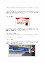 [마케팅전략] 디지털 도어락 업체 미라클 GATE MAN 경영전략 분석 및 개선방안 제시-18