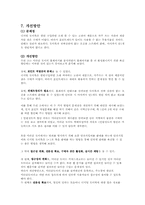 [마케팅전략] 디지털 도어락 업체 미라클 GATE MAN 경영전략 분석 및 개선방안 제시-19