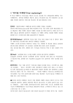 [경영학원론]고객 활용마케팅-2