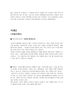 [경영학원론]고객 활용마케팅-3