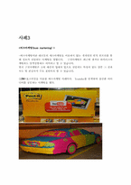 [경영학원론]고객 활용마케팅-4