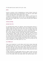 현대자동차의 해외 인력관리(인도시장중심)-13