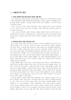 [투자론]세계금융위기 발생원인과 각국의 바람직한 대응방향-3