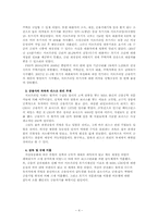 [투자론]세계금융위기 발생원인과 각국의 바람직한 대응방향-4