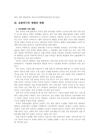 [투자론]세계금융위기 발생원인과 각국의 바람직한 대응방향-7