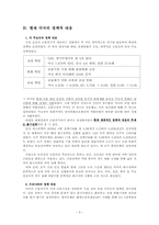 [투자론]세계금융위기 발생원인과 각국의 바람직한 대응방향-9