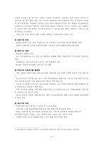 [투자론]세계금융위기 발생원인과 각국의 바람직한 대응방향-10