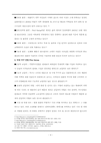 [전략경영론]에넥스(ENEX)의 가구산업, 정수기산업 말레이시아 진출 전략-4