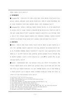 [전략경영론]에넥스(ENEX)의 가구산업, 정수기산업 말레이시아 진출 전략-5