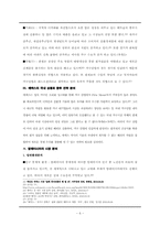 [전략경영론]에넥스(ENEX)의 가구산업, 정수기산업 말레이시아 진출 전략-6