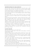 [전략경영론]에넥스(ENEX)의 가구산업, 정수기산업 말레이시아 진출 전략-14