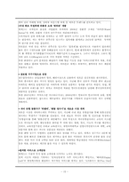 [전략경영론]에넥스(ENEX)의 가구산업, 정수기산업 말레이시아 진출 전략-15