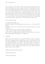 [지역경제학]기피 시설유치와 지역경제발전-5