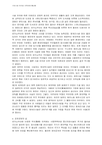[지역경제학]기피 시설유치와 지역경제발전-12