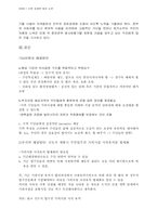 [지역경제학]기피 시설유치와 지역경제발전-13