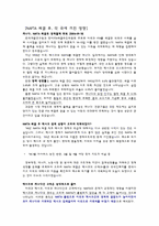 북미자유무역협정이 멕시코 경제에 미친 영향 과 한미FTA에 주는 시사점-5