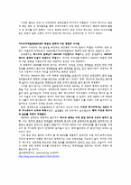 북미자유무역협정이 멕시코 경제에 미친 영향 과 한미FTA에 주는 시사점-6