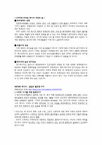 북미자유무역협정이 멕시코 경제에 미친 영향 과 한미FTA에 주는 시사점-7
