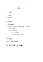 [글로벌경영]해외기업의 현지화전략 실패사례-노키아 국내시장 진입 실패사례-2