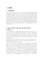 [글로벌경영]해외기업의 현지화전략 실패사례-노키아 국내시장 진입 실패사례-6