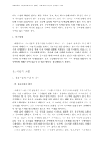 [지역경제학]대형마트가 지역경제에 미치는 영향과 지역 재래시장과의 상생방안 모색-2