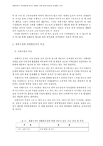 [지역경제학]대형마트가 지역경제에 미치는 영향과 지역 재래시장과의 상생방안 모색-4