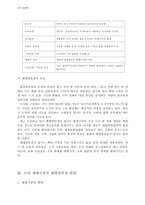 [지역경제학]대형마트가 지역경제에 미치는 영향과 지역 재래시장과의 상생방안 모색-5