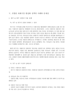 [지역경제학]대형마트가 지역경제에 미치는 영향과 지역 재래시장과의 상생방안 모색-10