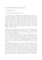 [지역경제학]대형마트가 지역경제에 미치는 영향과 지역 재래시장과의 상생방안 모색-12