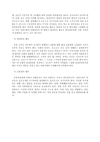 [지역경제학]대형마트가 지역경제에 미치는 영향과 지역 재래시장과의 상생방안 모색-15