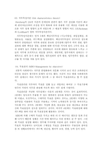 조직행위론-직무설계-2