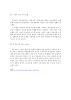 조직행위론-직무설계-3