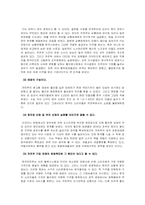 [마케팅실패사례]까르푸의 실패와 원인분석-5