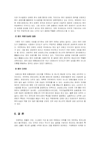 [마케팅실패사례]까르푸의 실패와 원인분석-8