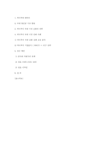 [마케팅실패사례]까르푸의 실패와 원인분석-11