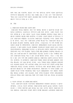 [지역경제학]재래시장과 지역경제발전-14