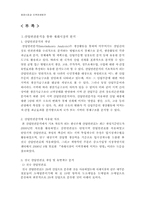 [지역경제학]재래시장과 지역경제발전-16