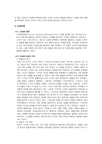 고객경영관리(CEM) 성공전략 및 사례연구-2