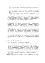 고객경영관리(CEM) 성공전략 및 사례연구-4