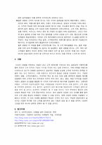 고객경영관리(CEM) 성공전략 및 사례연구-6